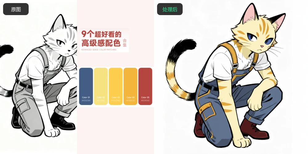 色卡线稿上色 示例 3